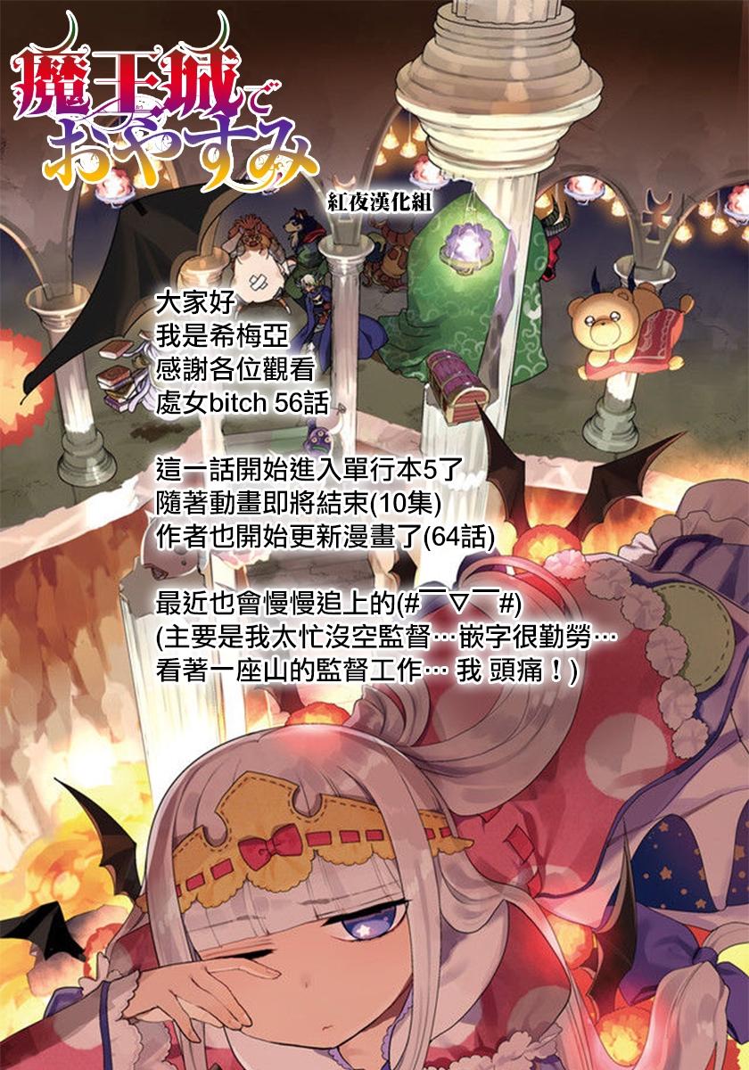 《关于我女友是个一本正经的碧池这件事》漫画 一本正经的碧池 056集