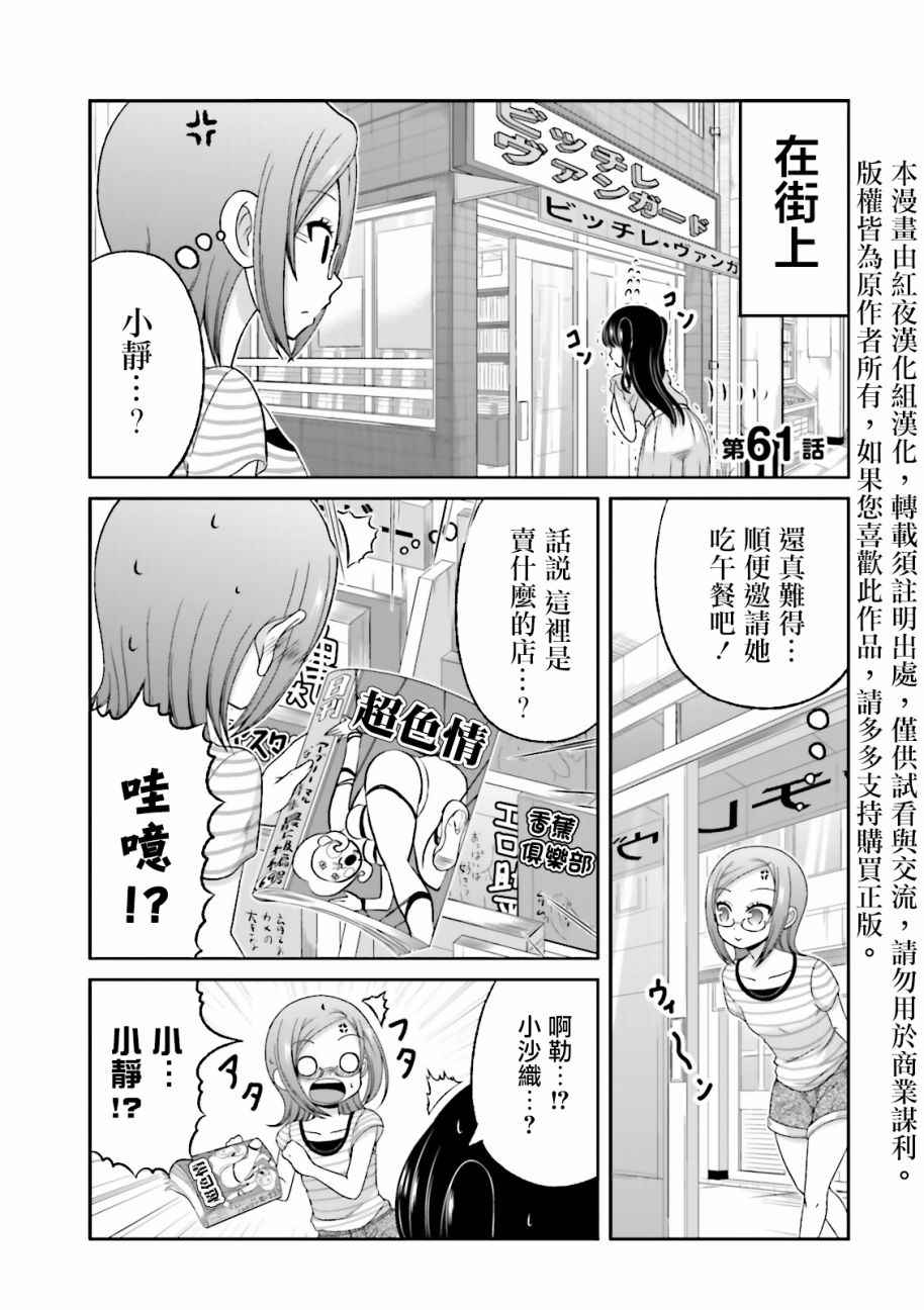 《关于我女友是个一本正经的碧池这件事》漫画 一本正经的碧池 061集