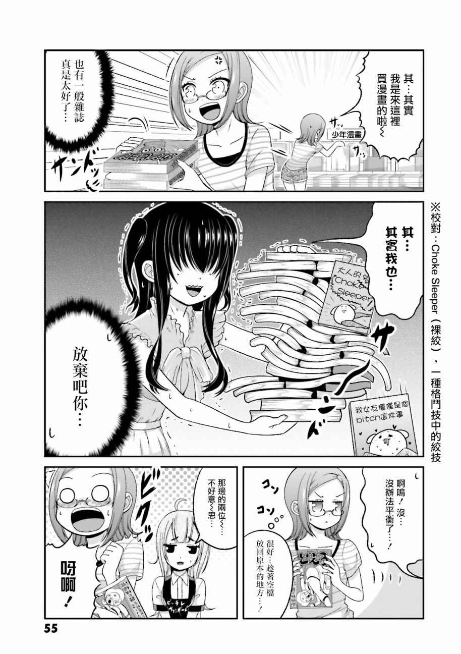 《关于我女友是个一本正经的碧池这件事》漫画 一本正经的碧池 061集