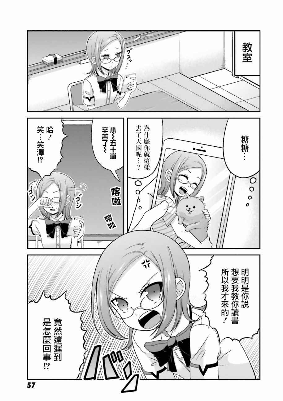 《关于我女友是个一本正经的碧池这件事》漫画 一本正经的碧池 061集