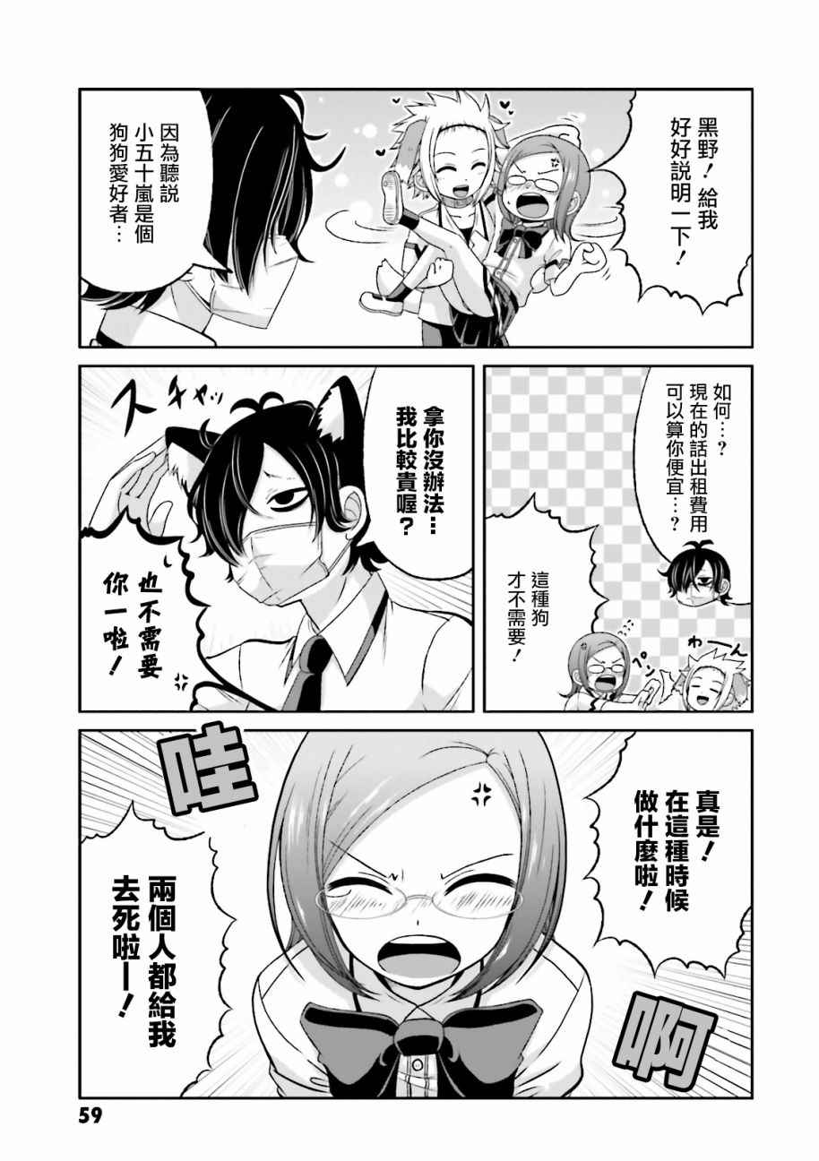 《关于我女友是个一本正经的碧池这件事》漫画 一本正经的碧池 061集