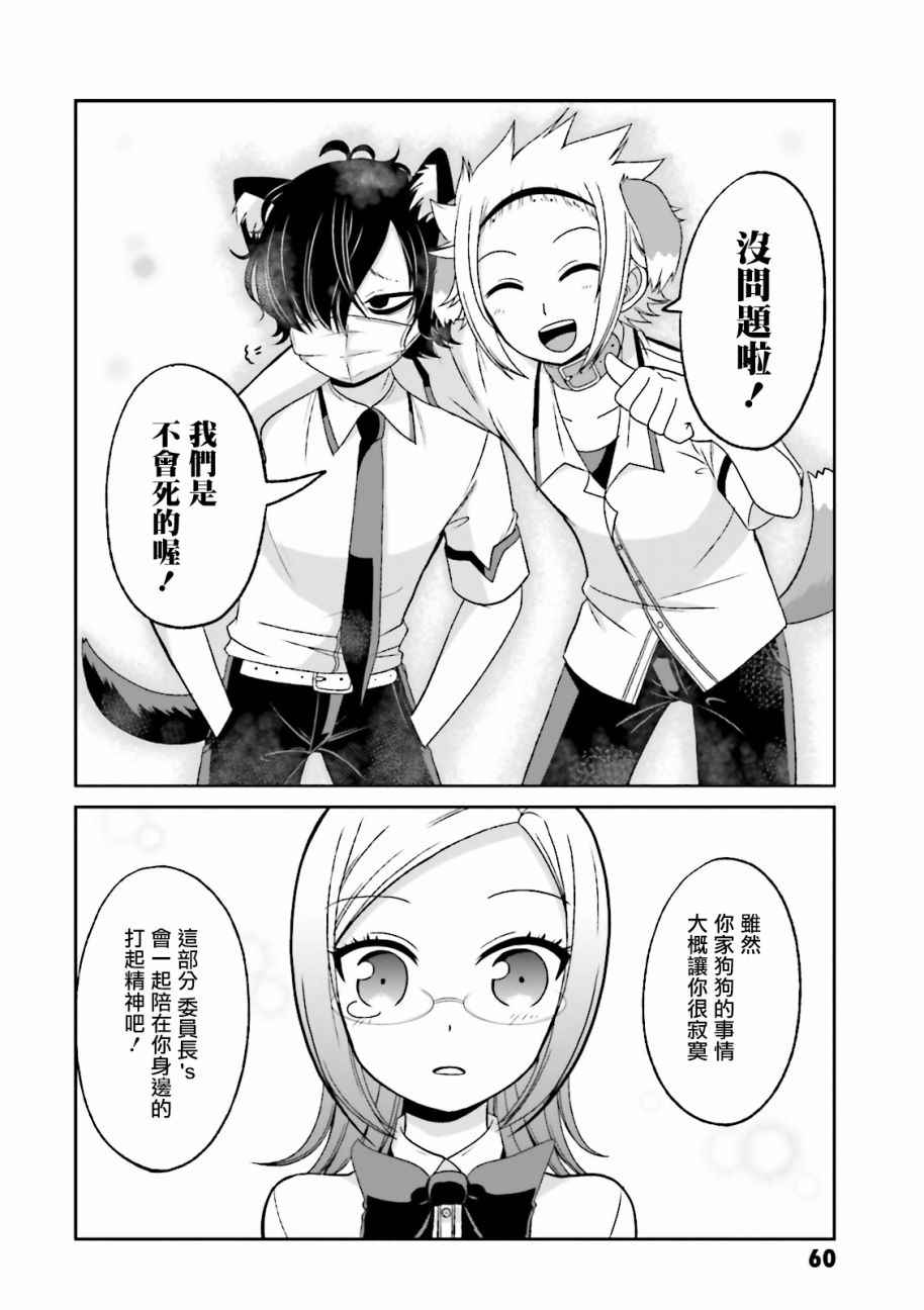 《关于我女友是个一本正经的碧池这件事》漫画 一本正经的碧池 061集