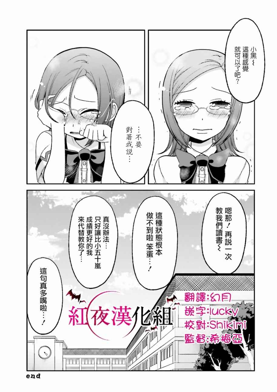 《关于我女友是个一本正经的碧池这件事》漫画 一本正经的碧池 061集