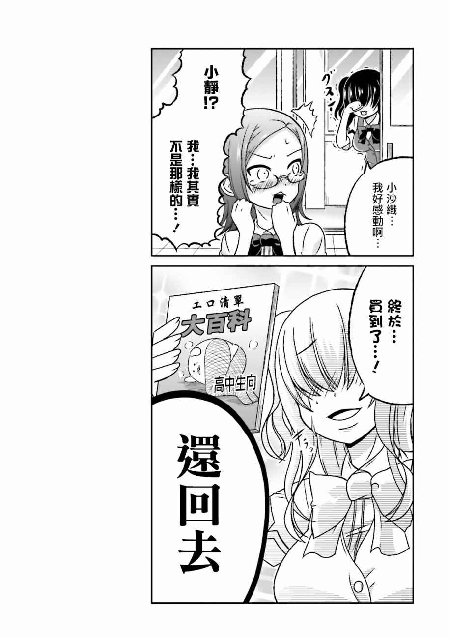 《关于我女友是个一本正经的碧池这件事》漫画 一本正经的碧池 061集