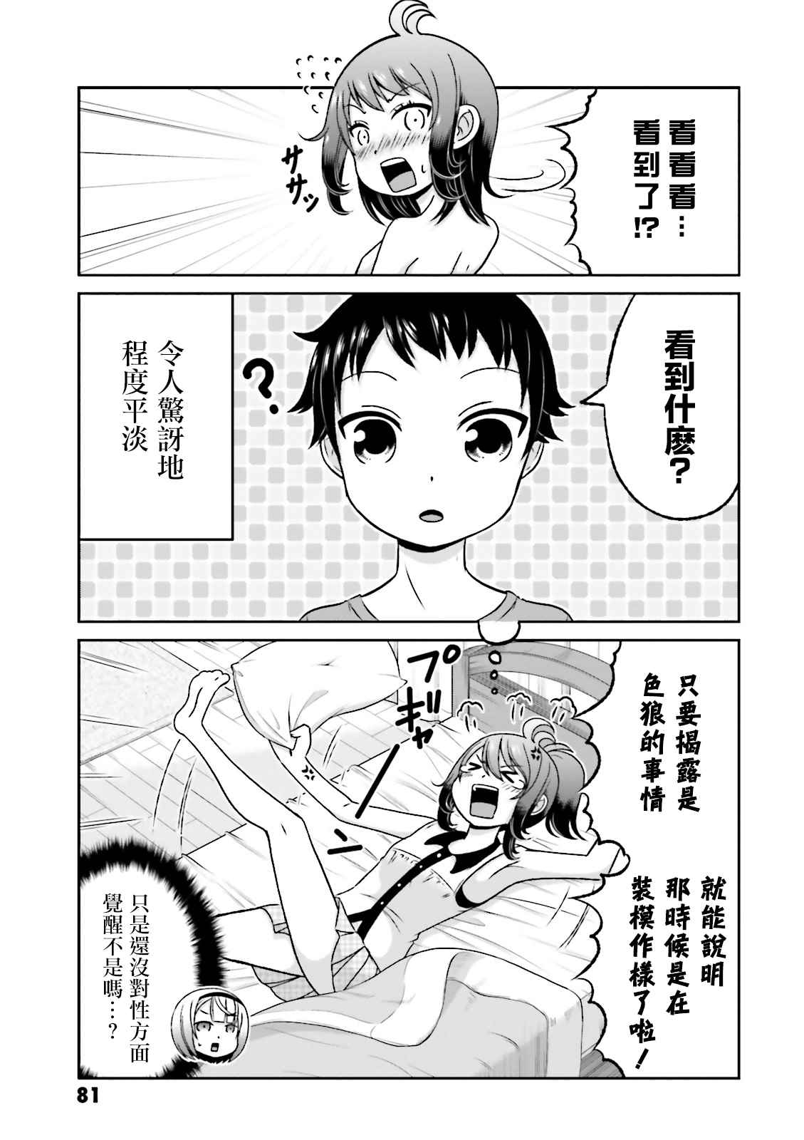 《关于我女友是个一本正经的碧池这件事》漫画 一本正经的碧池 063集