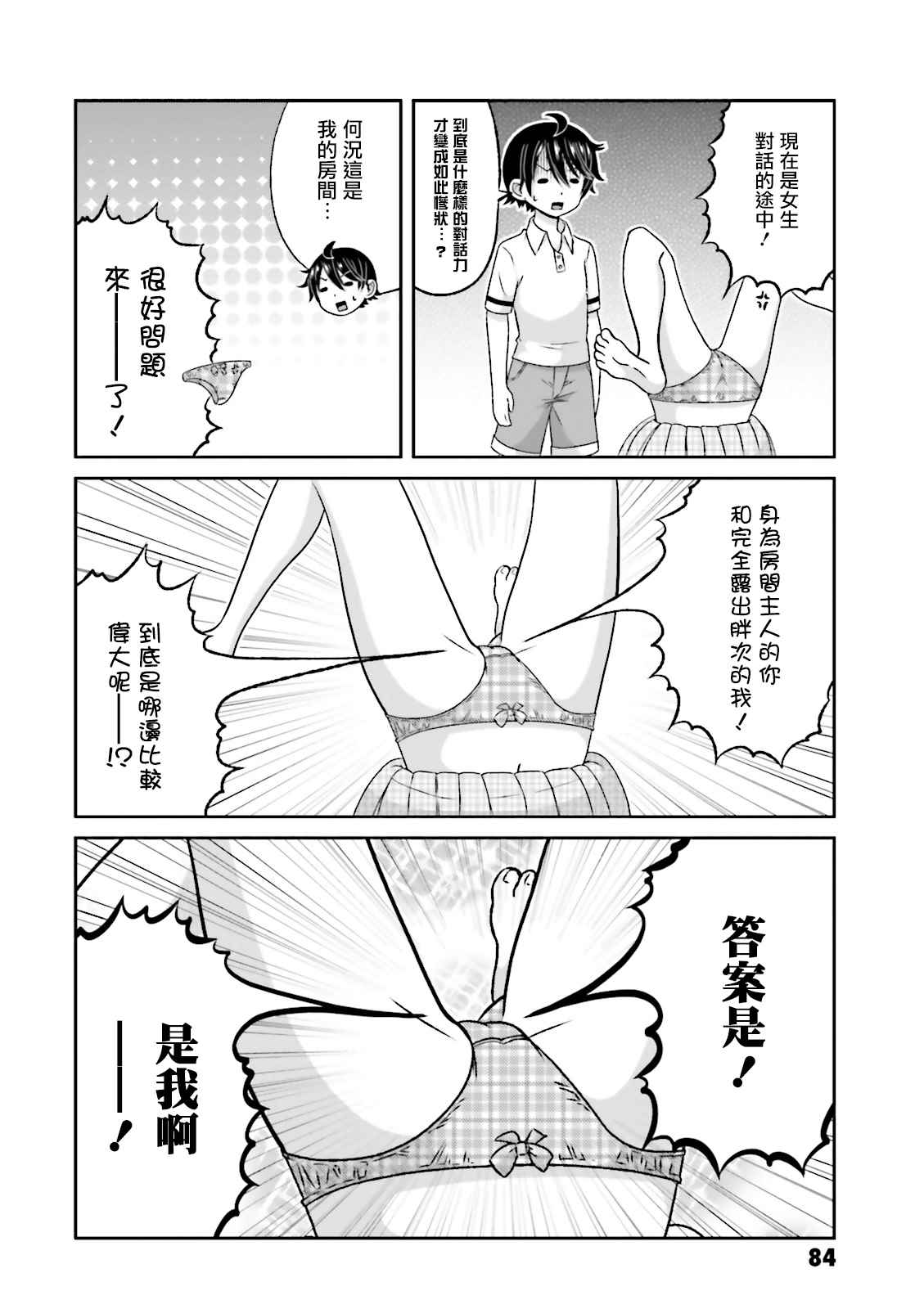 《关于我女友是个一本正经的碧池这件事》漫画 一本正经的碧池 063集