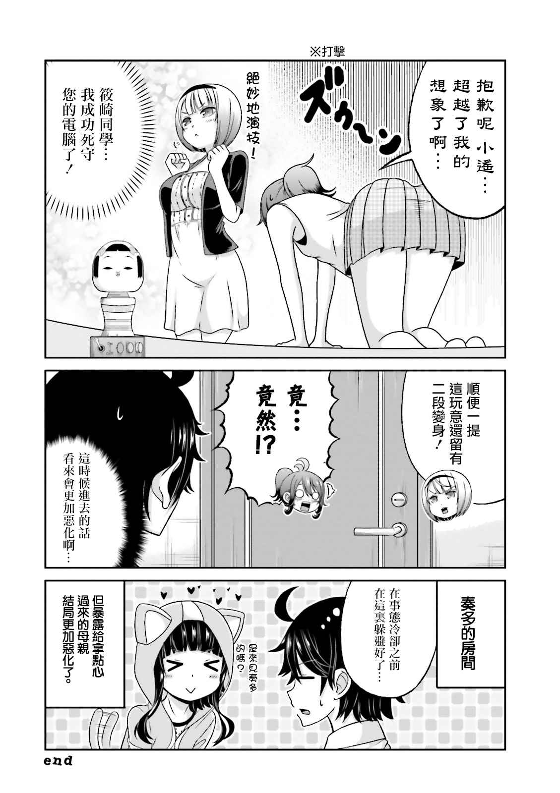 《关于我女友是个一本正经的碧池这件事》漫画 一本正经的碧池 063集