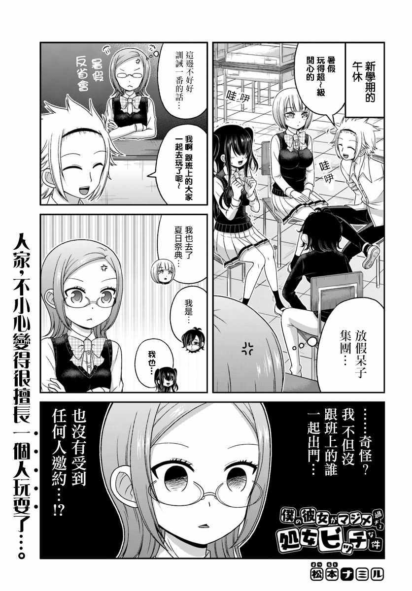 《关于我女友是个一本正经的碧池这件事》漫画 一本正经的碧池 067集