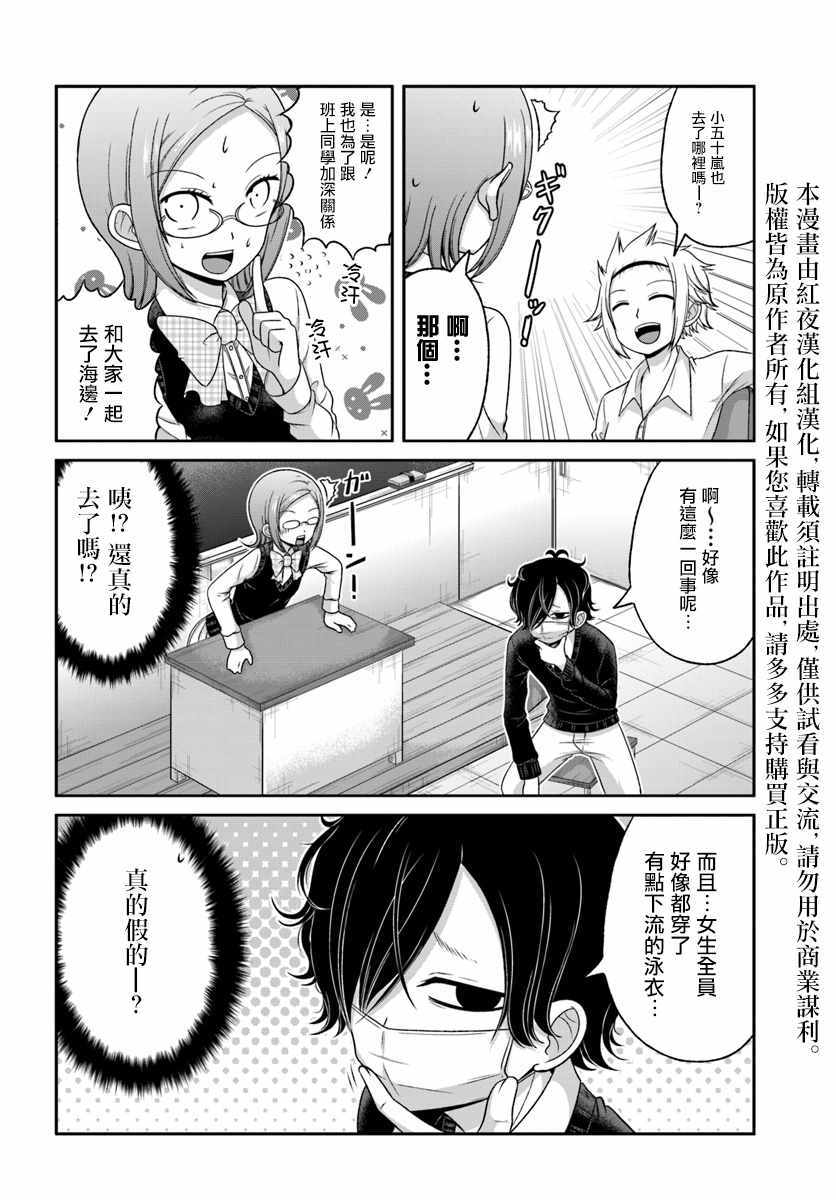 《关于我女友是个一本正经的碧池这件事》漫画 一本正经的碧池 067集