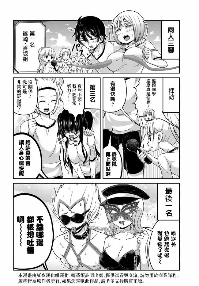 《关于我女友是个一本正经的碧池这件事》漫画 一本正经的碧池 073集