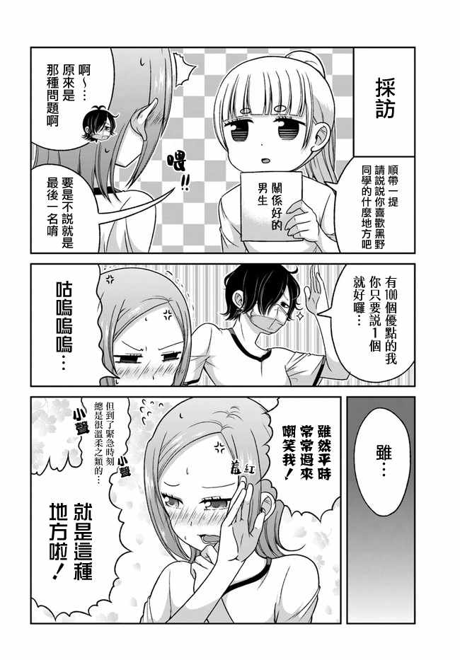 《关于我女友是个一本正经的碧池这件事》漫画 一本正经的碧池 073集