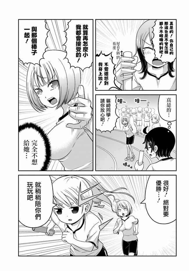 《关于我女友是个一本正经的碧池这件事》漫画 一本正经的碧池 073集