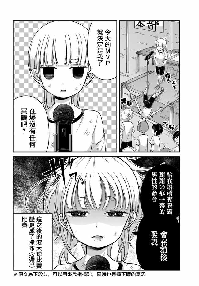 《关于我女友是个一本正经的碧池这件事》漫画 一本正经的碧池 073集