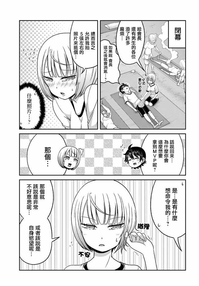 《关于我女友是个一本正经的碧池这件事》漫画 一本正经的碧池 073集