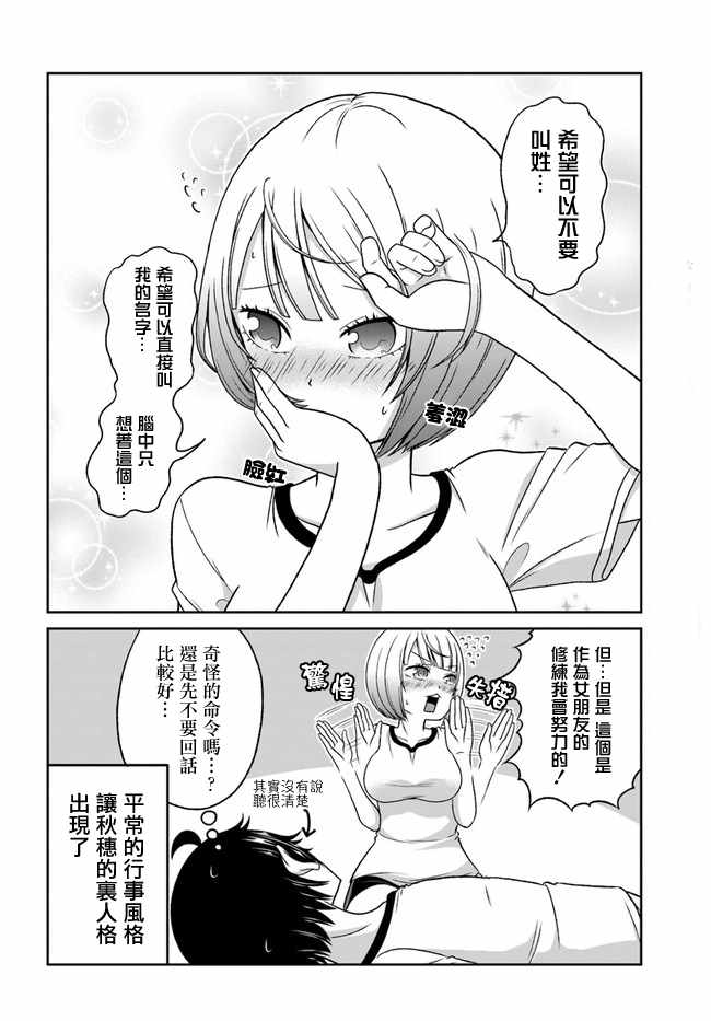 《关于我女友是个一本正经的碧池这件事》漫画 一本正经的碧池 073集