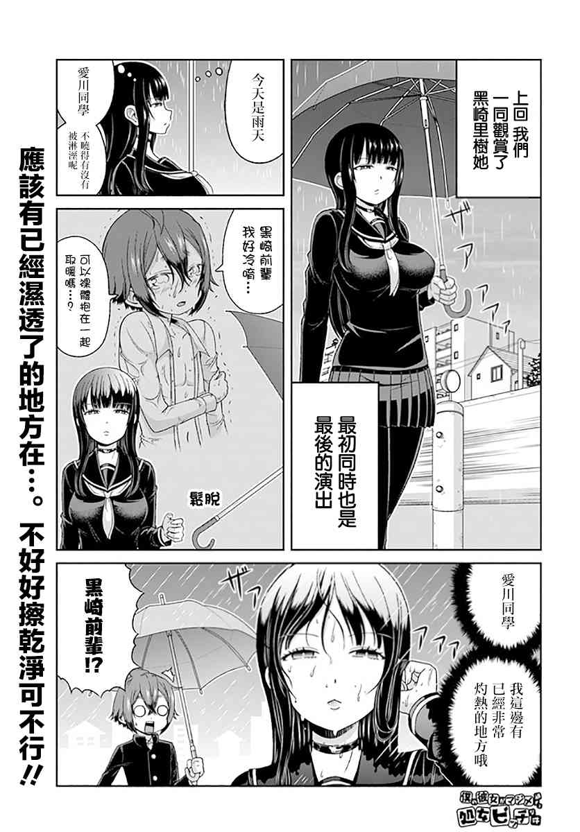 《关于我女友是个一本正经的碧池这件事》漫画 一本正经的碧池 076集