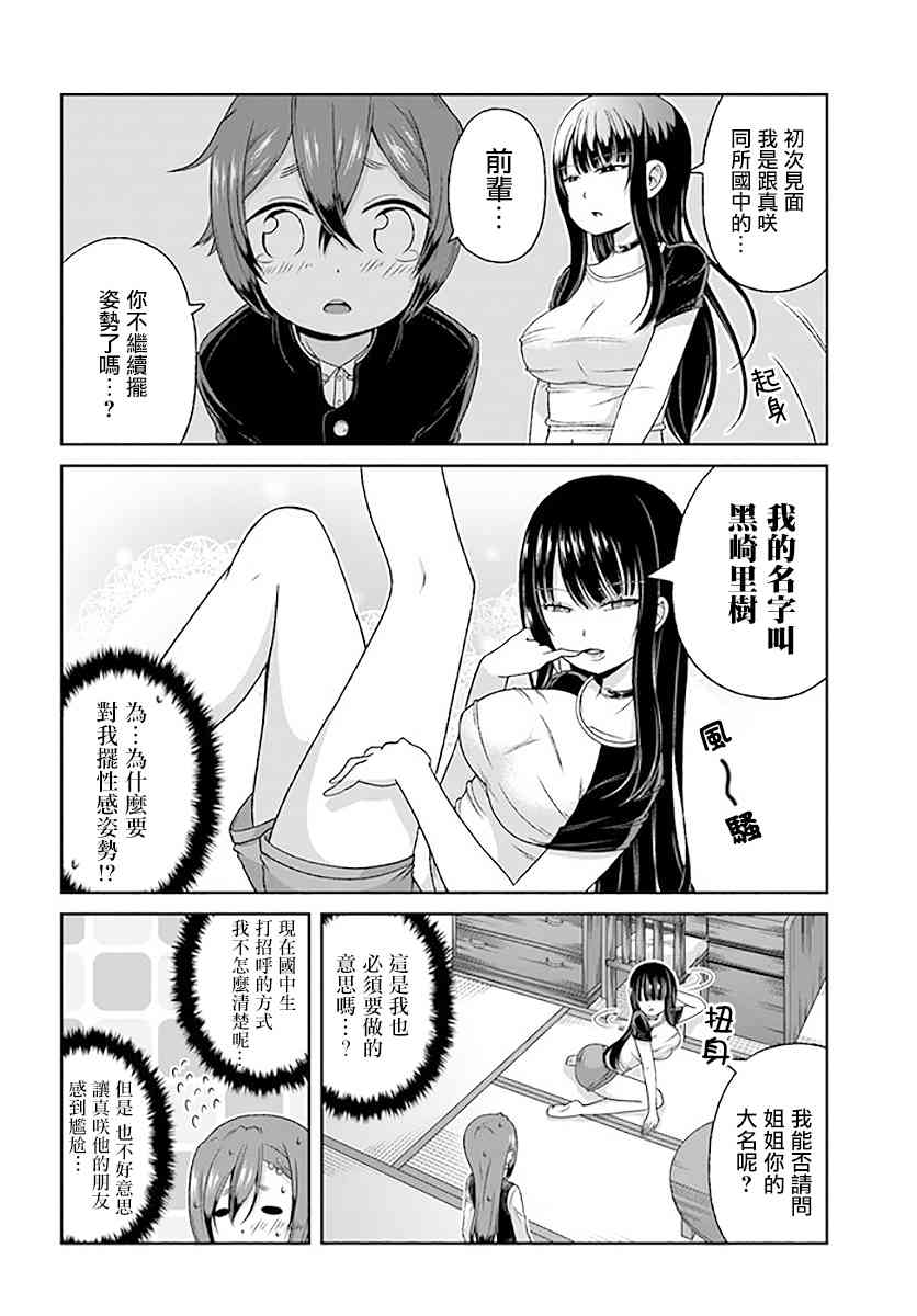 《关于我女友是个一本正经的碧池这件事》漫画 一本正经的碧池 076集