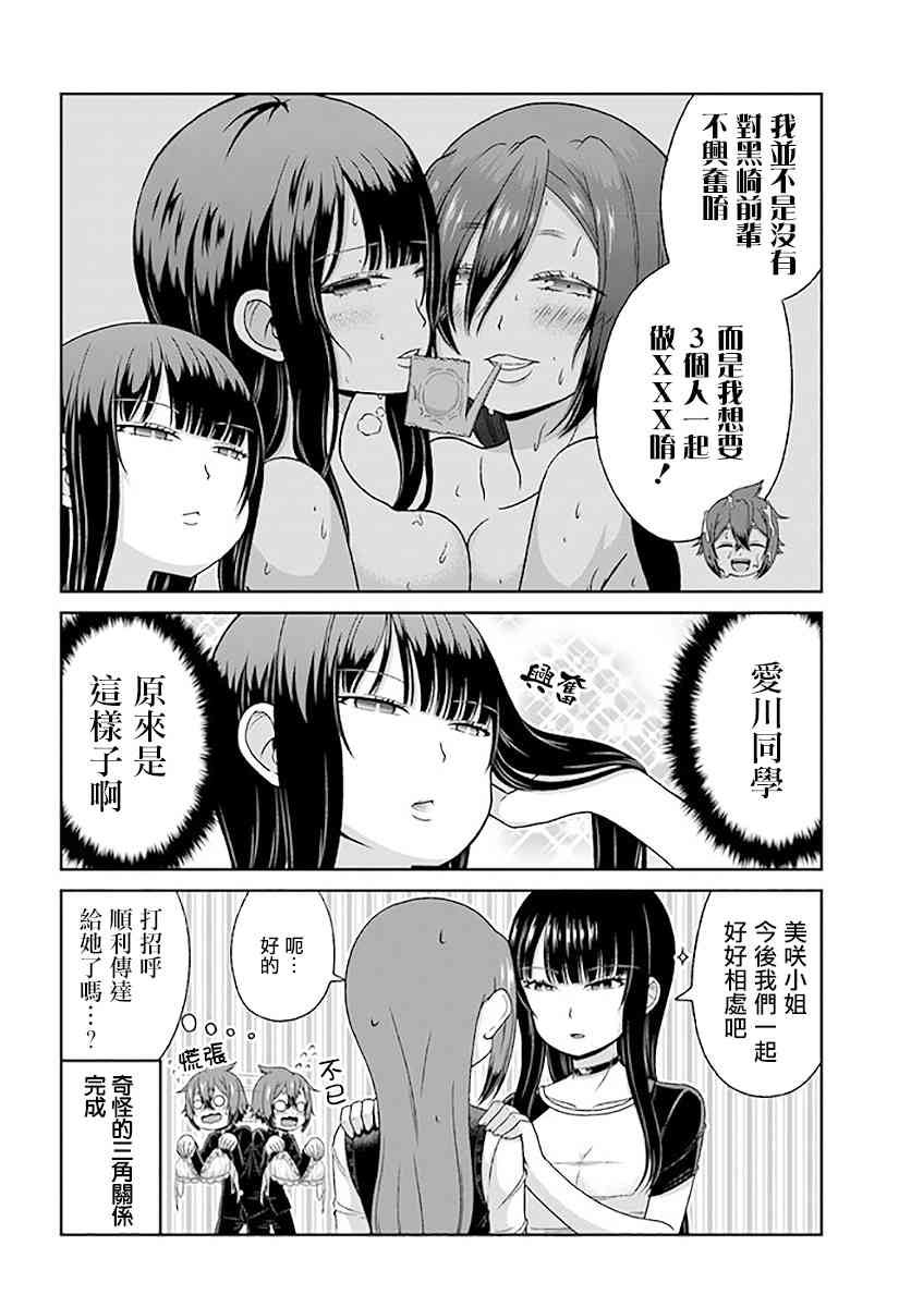 《关于我女友是个一本正经的碧池这件事》漫画 一本正经的碧池 076集