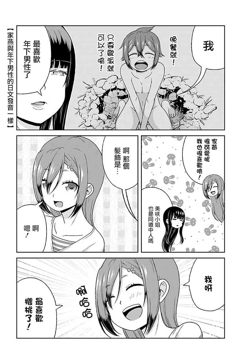 《关于我女友是个一本正经的碧池这件事》漫画 一本正经的碧池 076集