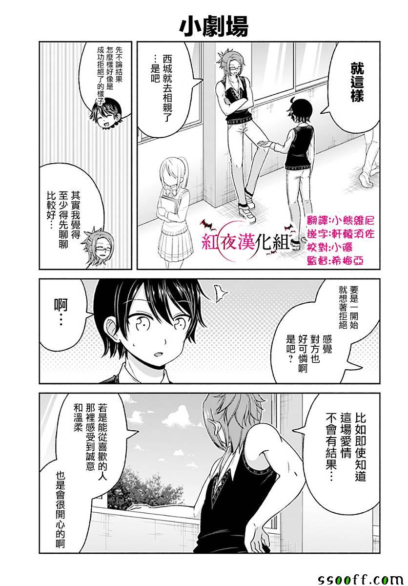 《关于我女友是个一本正经的碧池这件事》漫画 一本正经的碧池 078集