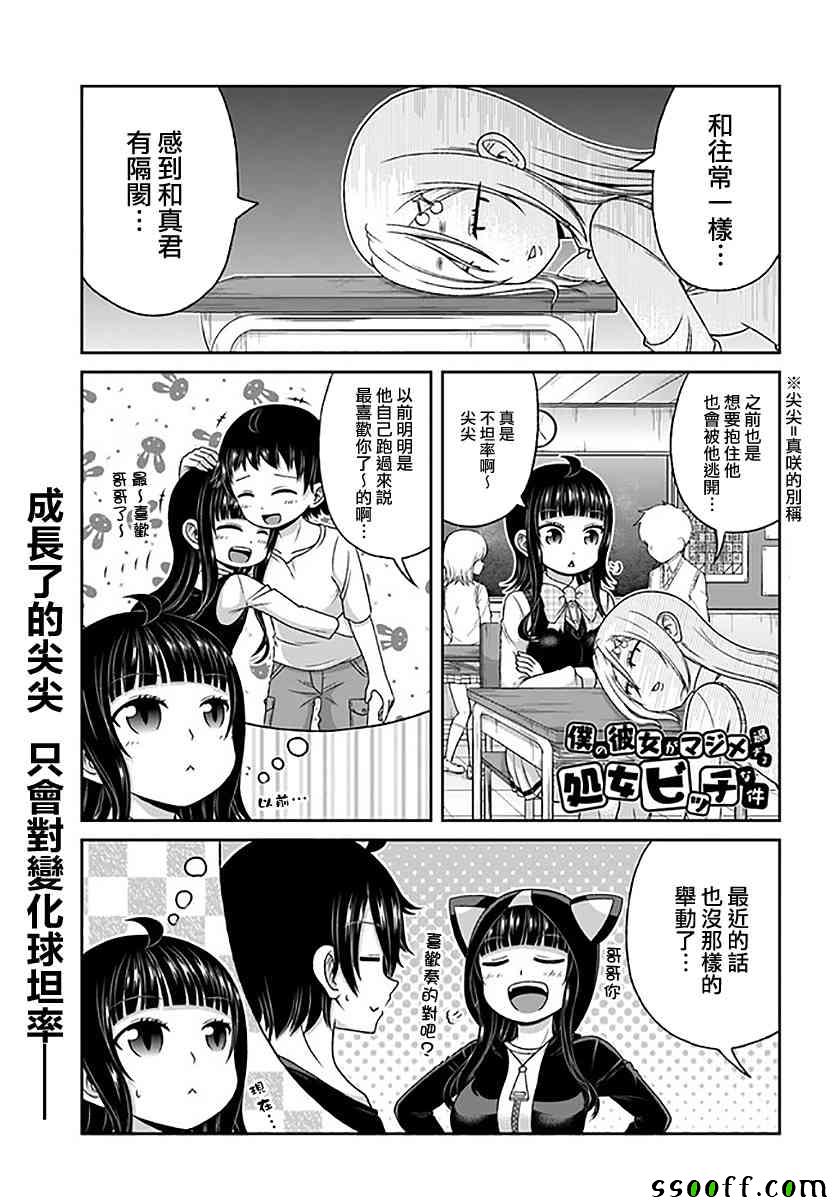 《关于我女友是个一本正经的碧池这件事》漫画 一本正经的碧池 079集