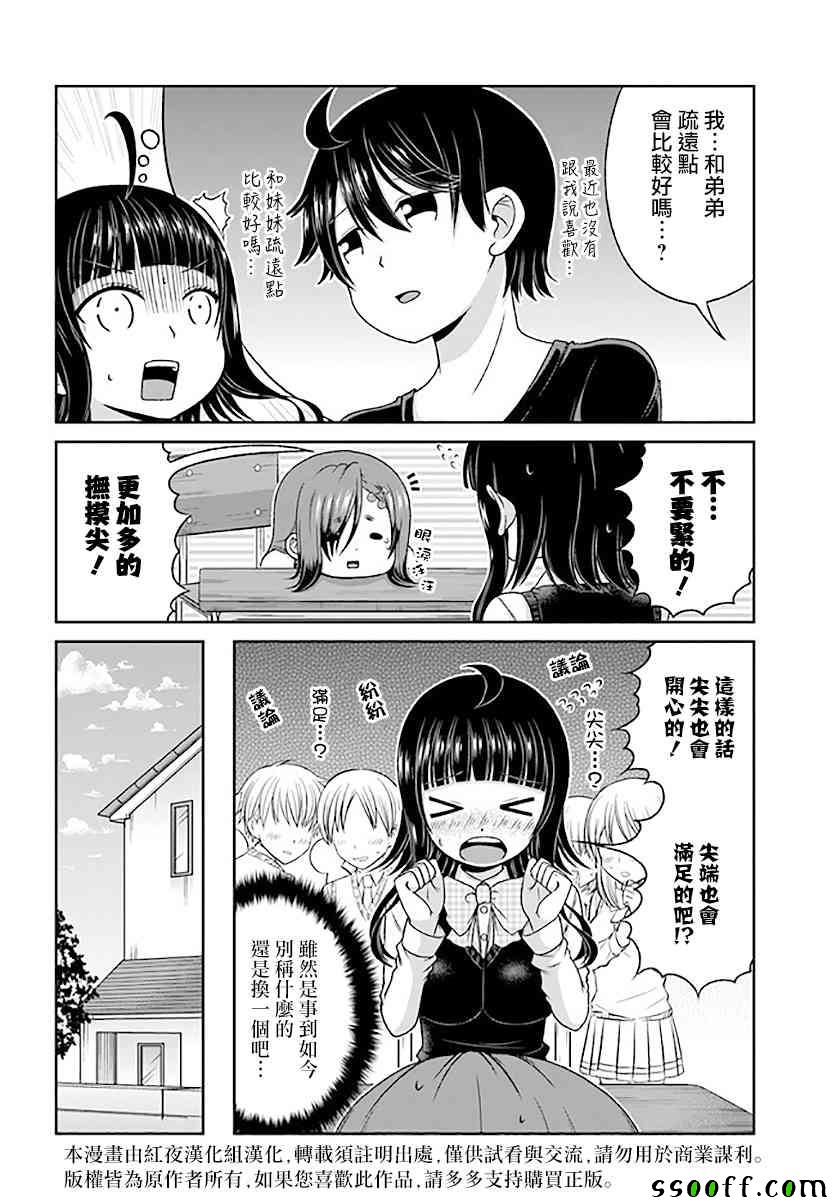 《关于我女友是个一本正经的碧池这件事》漫画 一本正经的碧池 079集