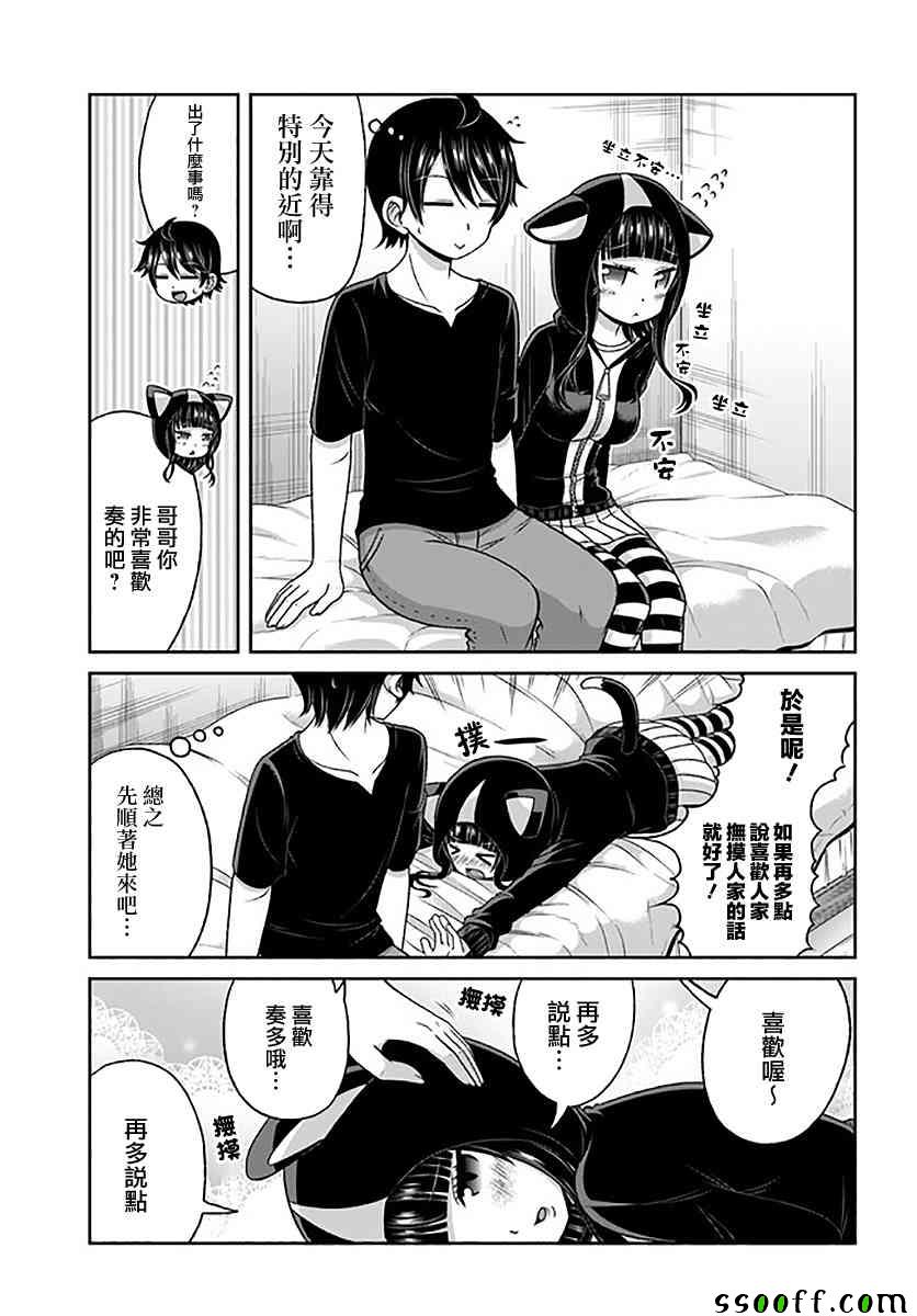 《关于我女友是个一本正经的碧池这件事》漫画 一本正经的碧池 079集