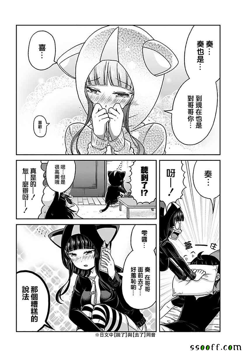 《关于我女友是个一本正经的碧池这件事》漫画 一本正经的碧池 079集