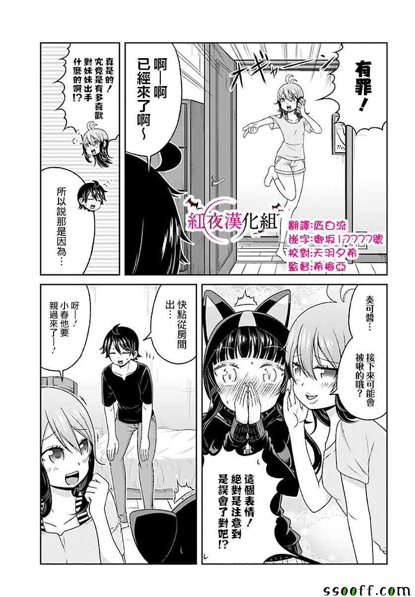 《关于我女友是个一本正经的碧池这件事》漫画 一本正经的碧池 079集