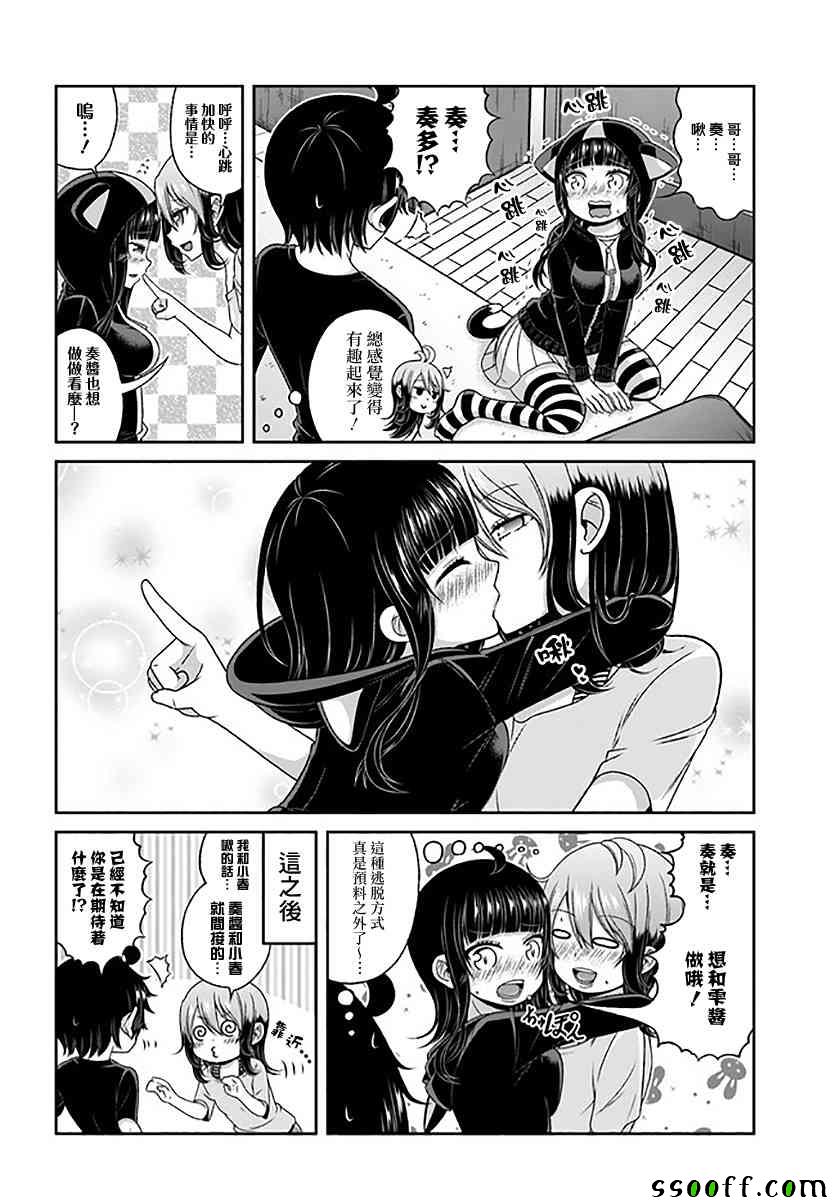 《关于我女友是个一本正经的碧池这件事》漫画 一本正经的碧池 079集