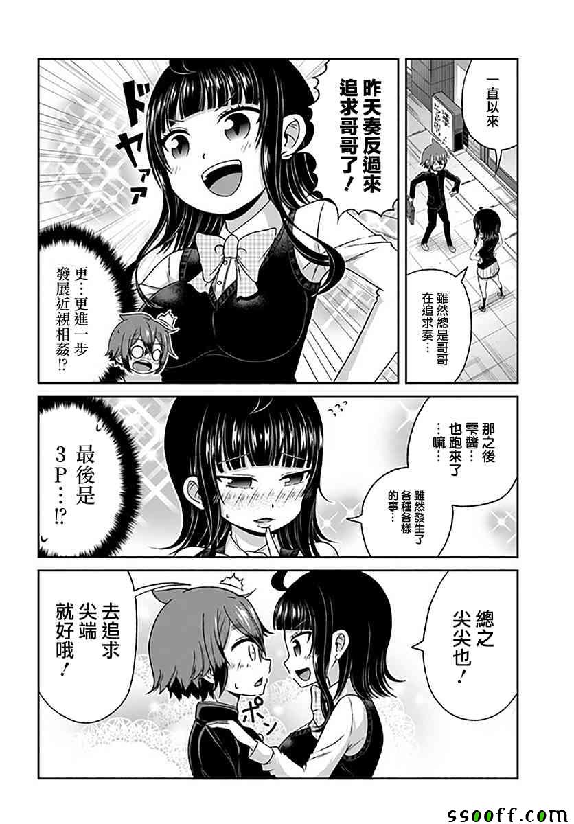 《关于我女友是个一本正经的碧池这件事》漫画 一本正经的碧池 079集