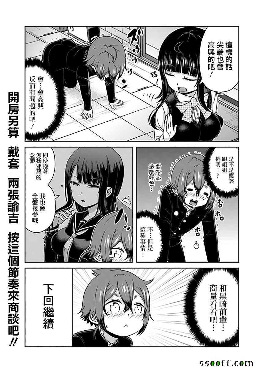 《关于我女友是个一本正经的碧池这件事》漫画 一本正经的碧池 079集