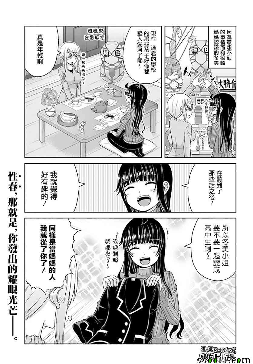 《关于我女友是个一本正经的碧池这件事》漫画 一本正经的碧池 082集