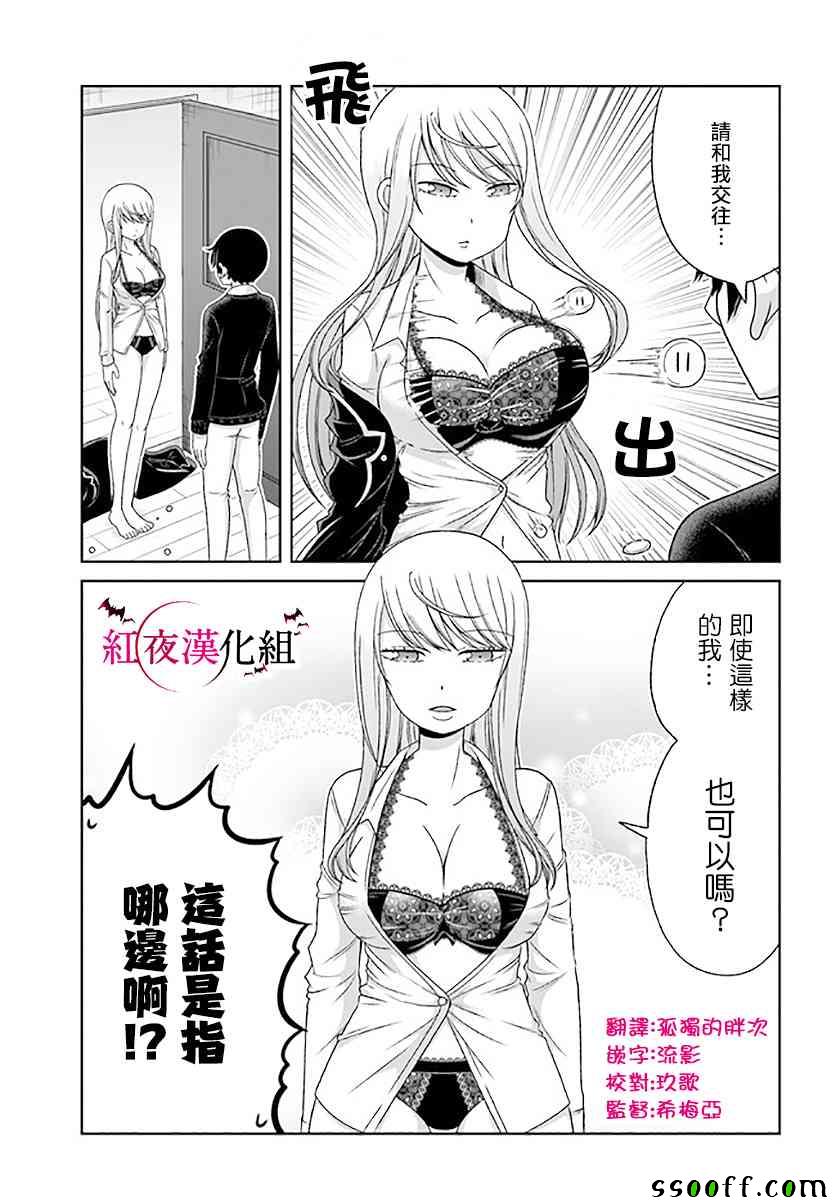 《关于我女友是个一本正经的碧池这件事》漫画 一本正经的碧池 082集