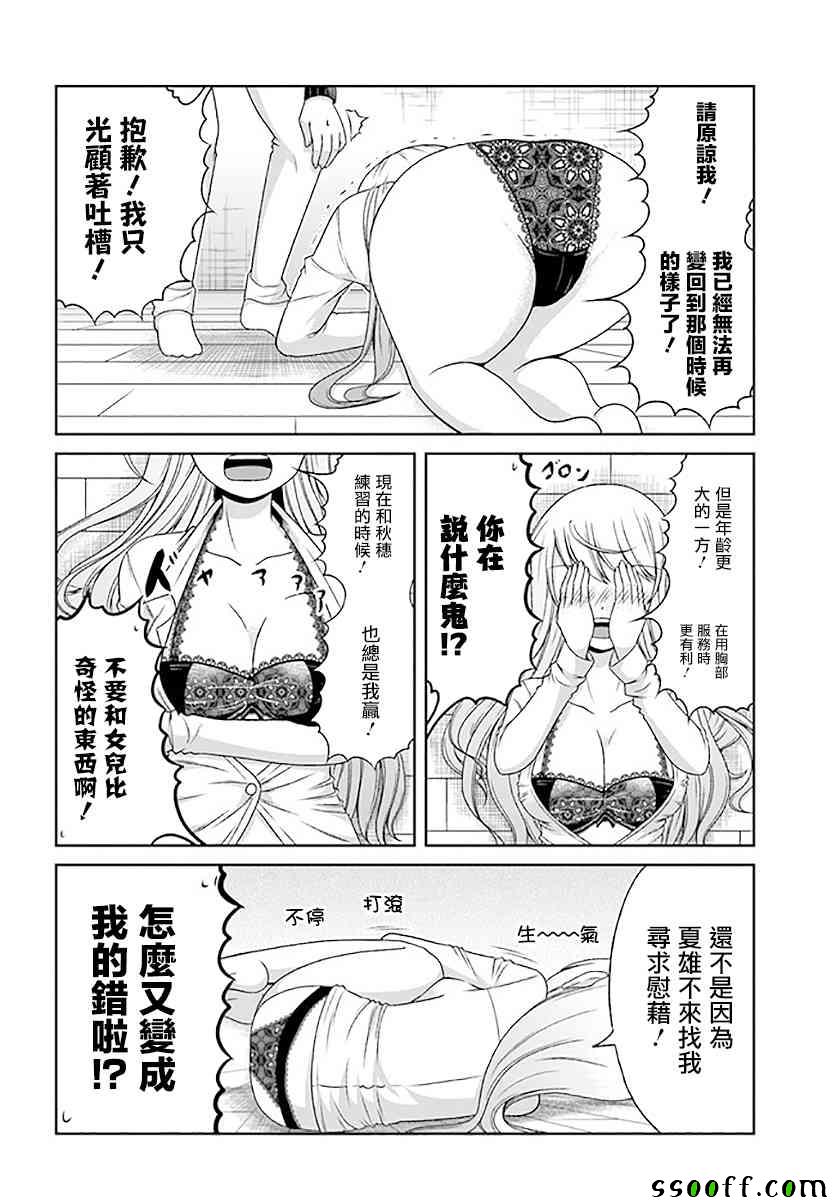 《关于我女友是个一本正经的碧池这件事》漫画 一本正经的碧池 082集