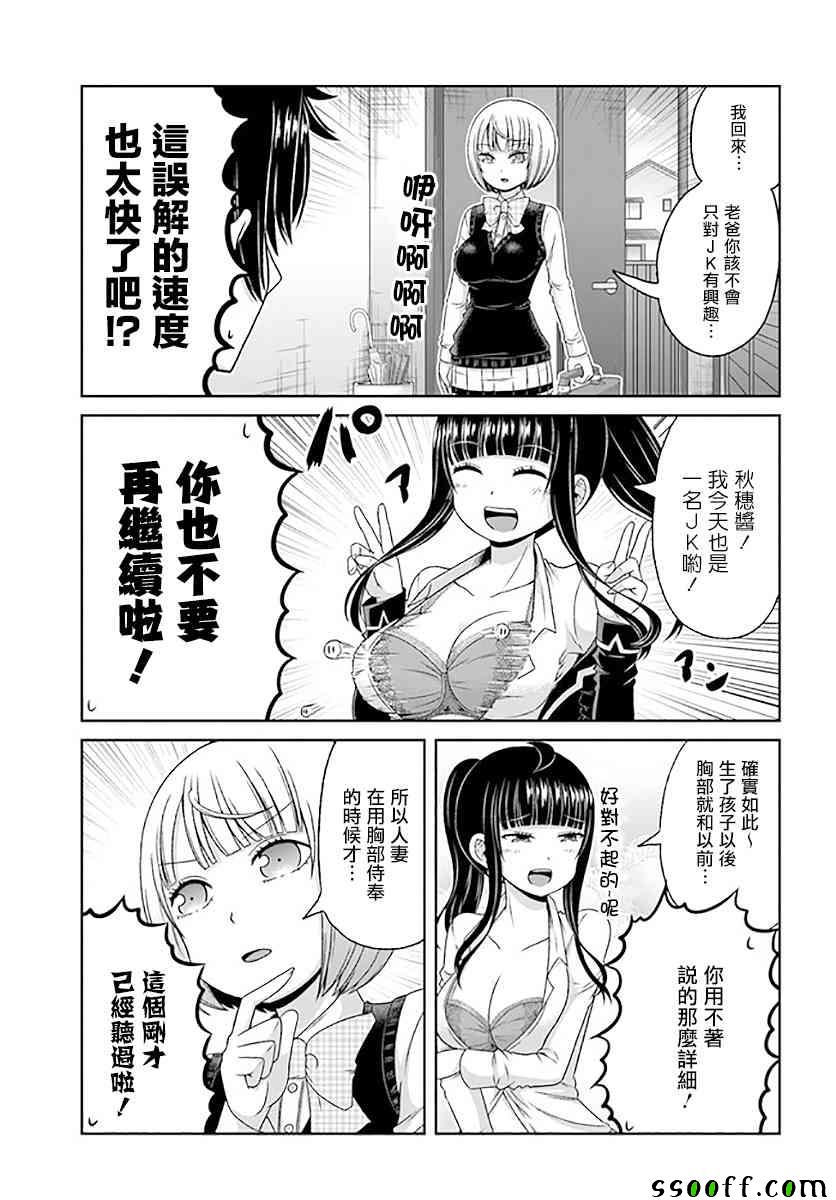 《关于我女友是个一本正经的碧池这件事》漫画 一本正经的碧池 082集