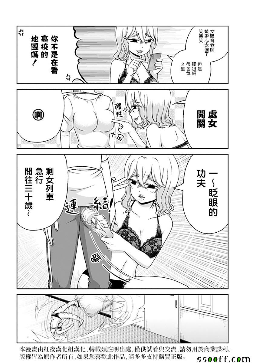 《关于我女友是个一本正经的碧池这件事》漫画 一本正经的碧池 083集