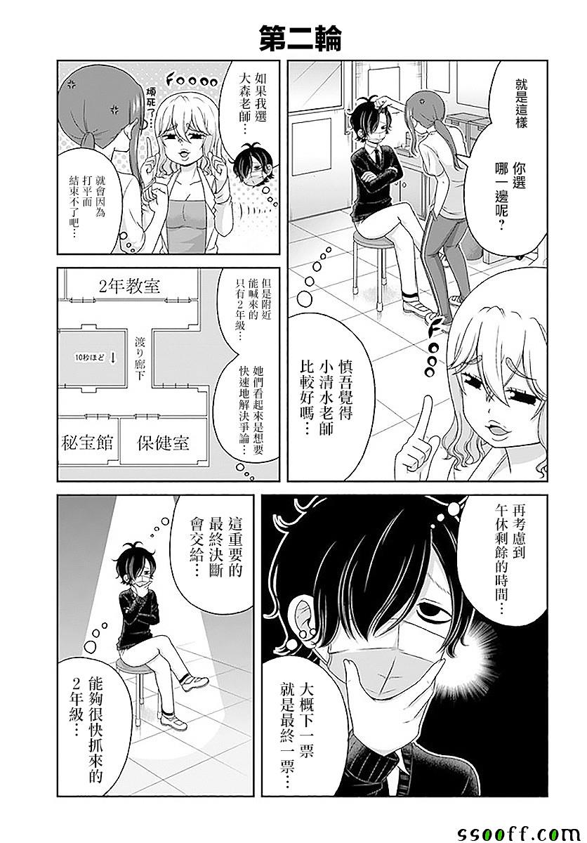 《关于我女友是个一本正经的碧池这件事》漫画 一本正经的碧池 083集