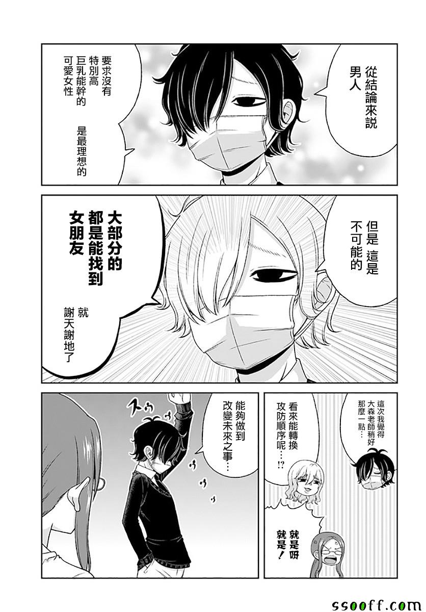 《关于我女友是个一本正经的碧池这件事》漫画 一本正经的碧池 083集