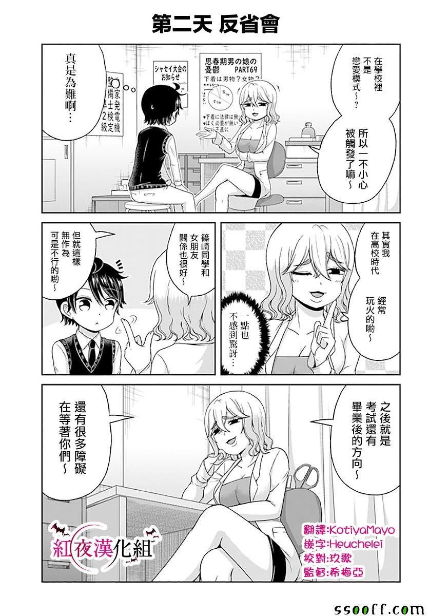 《关于我女友是个一本正经的碧池这件事》漫画 一本正经的碧池 083集