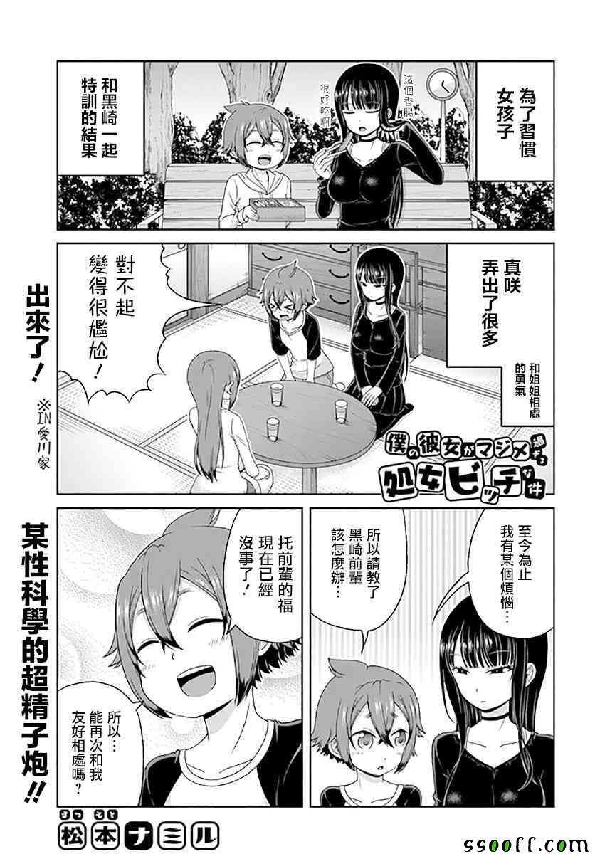 《关于我女友是个一本正经的碧池这件事》漫画 一本正经的碧池 084集