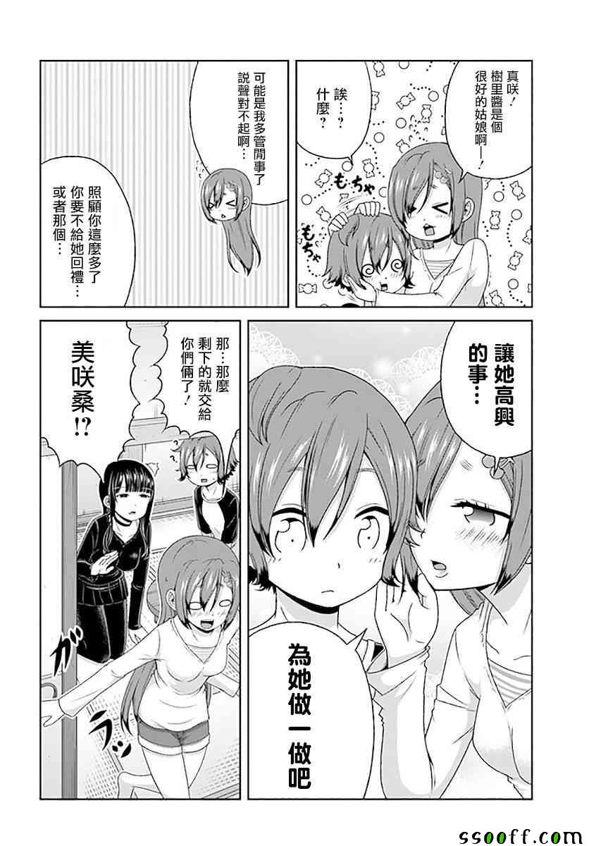 《关于我女友是个一本正经的碧池这件事》漫画 一本正经的碧池 084集