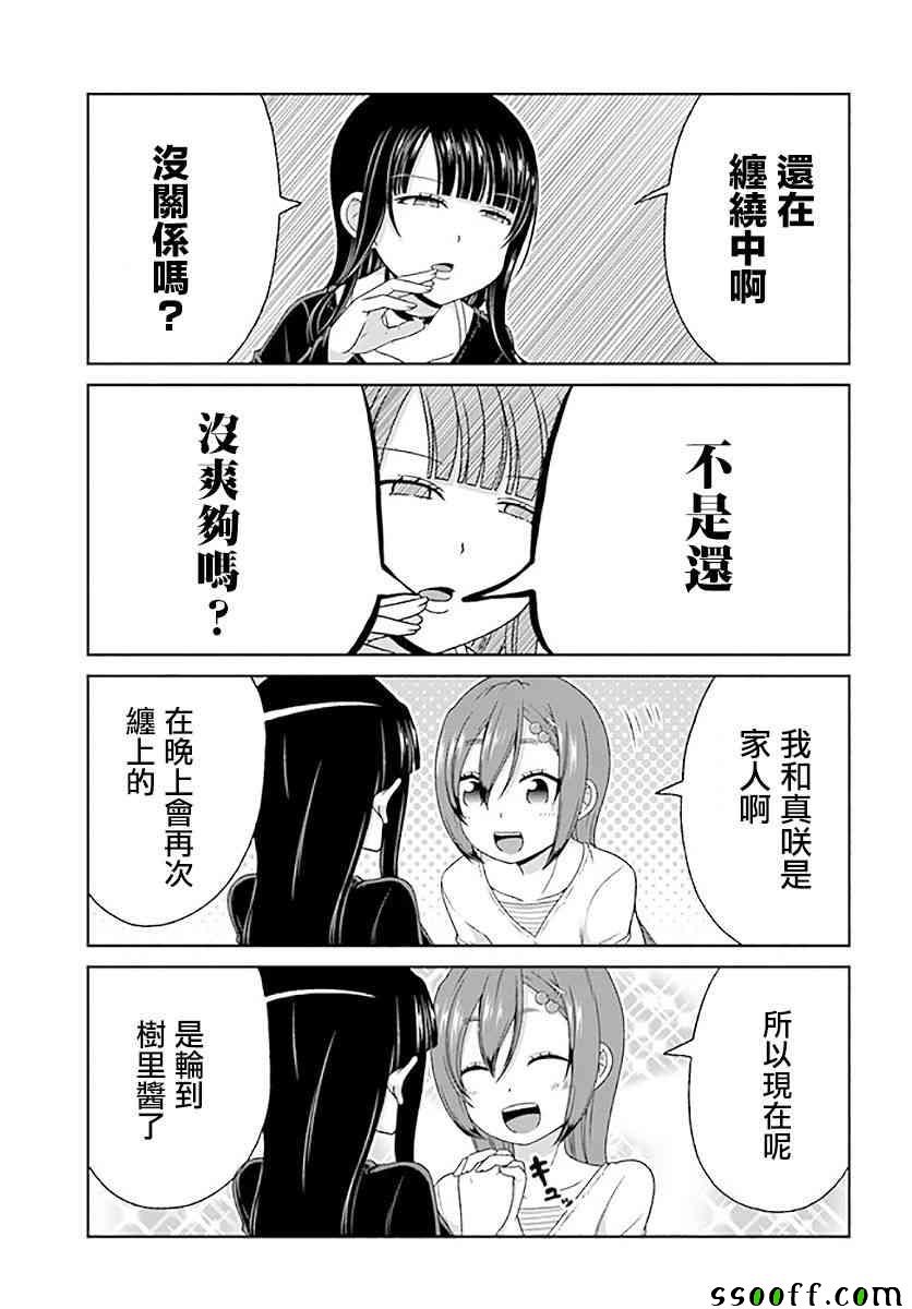 《关于我女友是个一本正经的碧池这件事》漫画 一本正经的碧池 084集