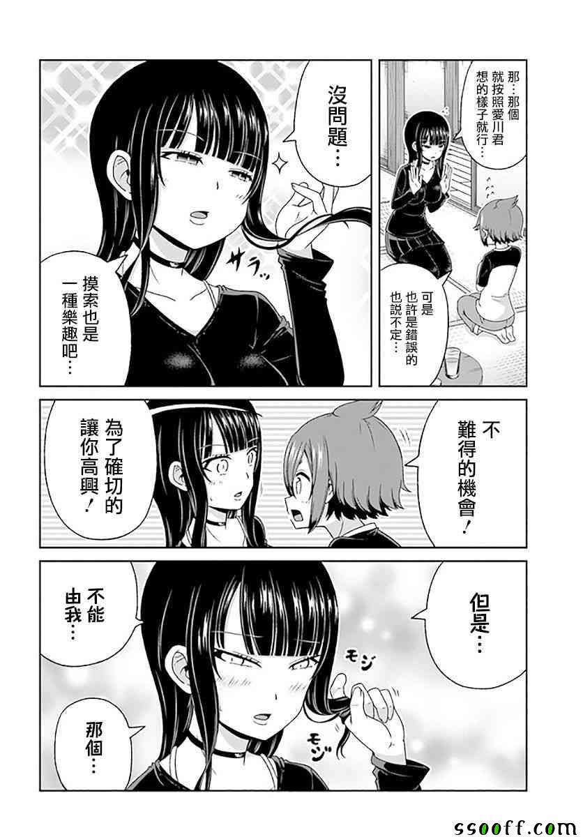 《关于我女友是个一本正经的碧池这件事》漫画 一本正经的碧池 084集