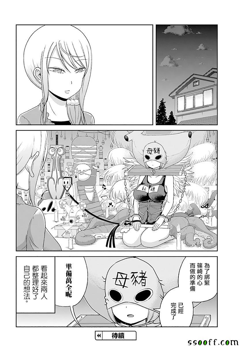 《关于我女友是个一本正经的碧池这件事》漫画 一本正经的碧池 085集