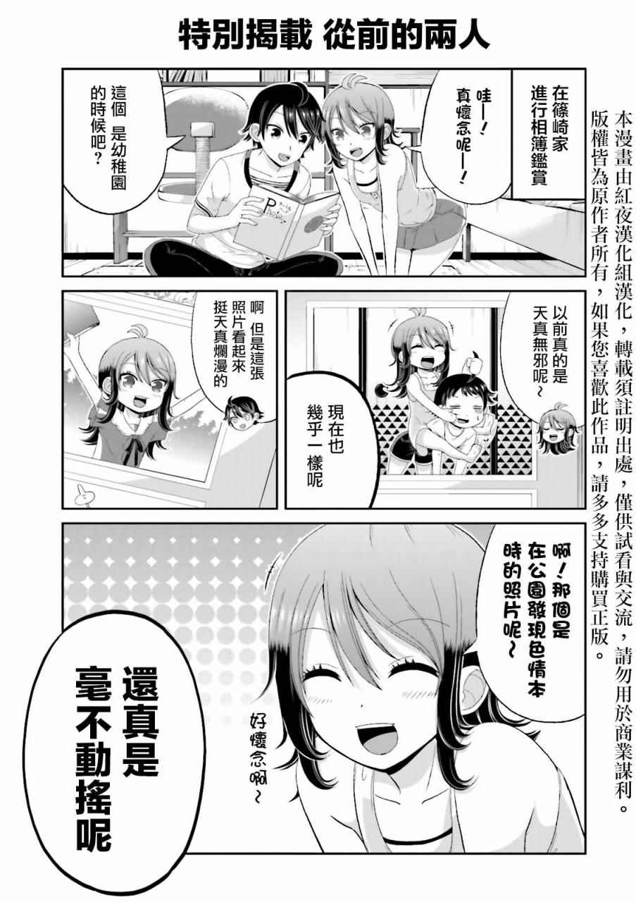 《关于我女友是个一本正经的碧池这件事》漫画 一本正经的碧池 30.5集