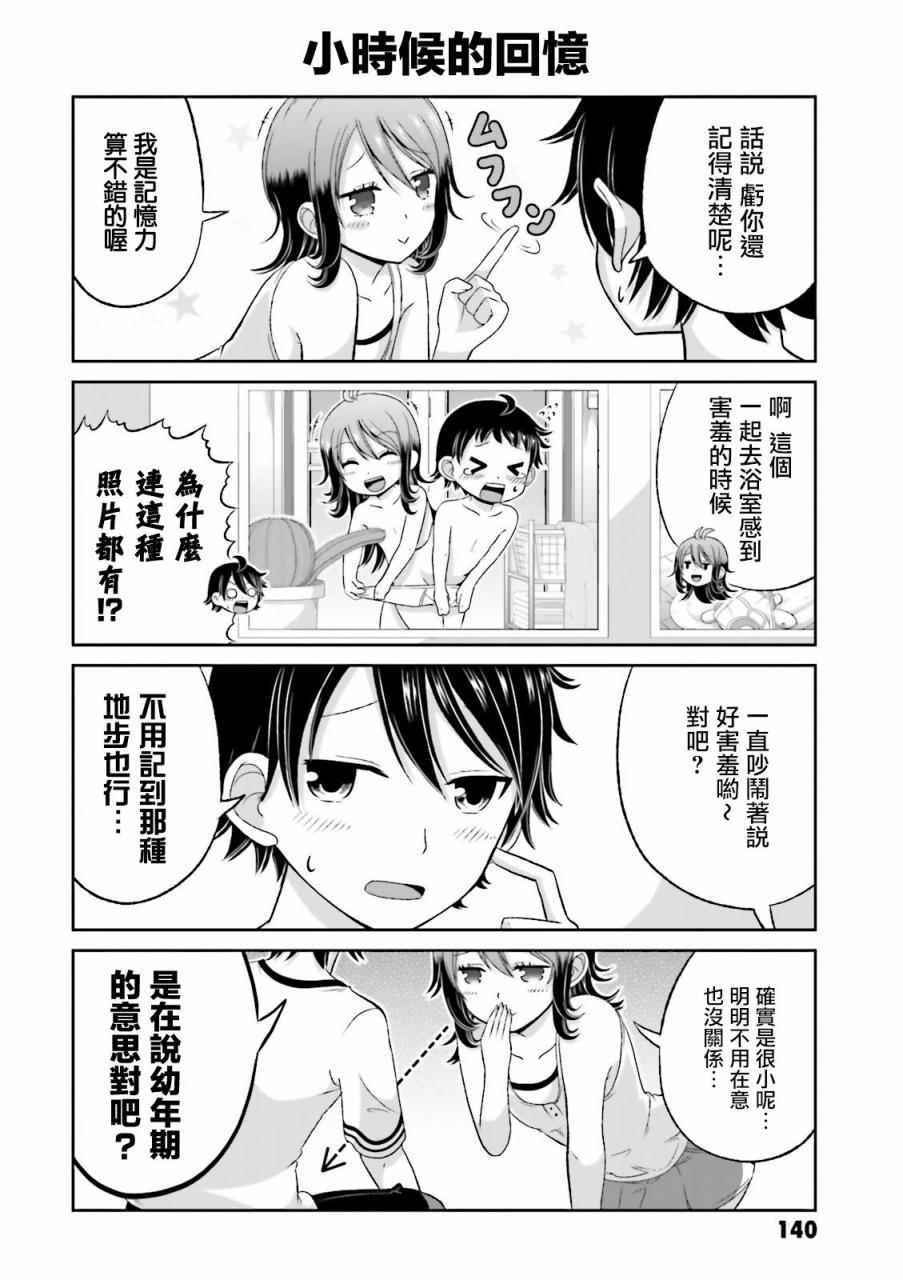 《关于我女友是个一本正经的碧池这件事》漫画 一本正经的碧池 30.5集