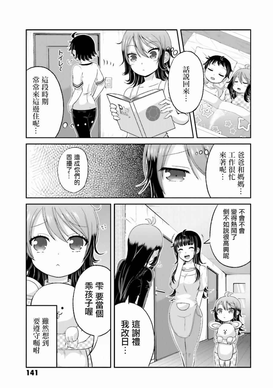 《关于我女友是个一本正经的碧池这件事》漫画 一本正经的碧池 30.5集