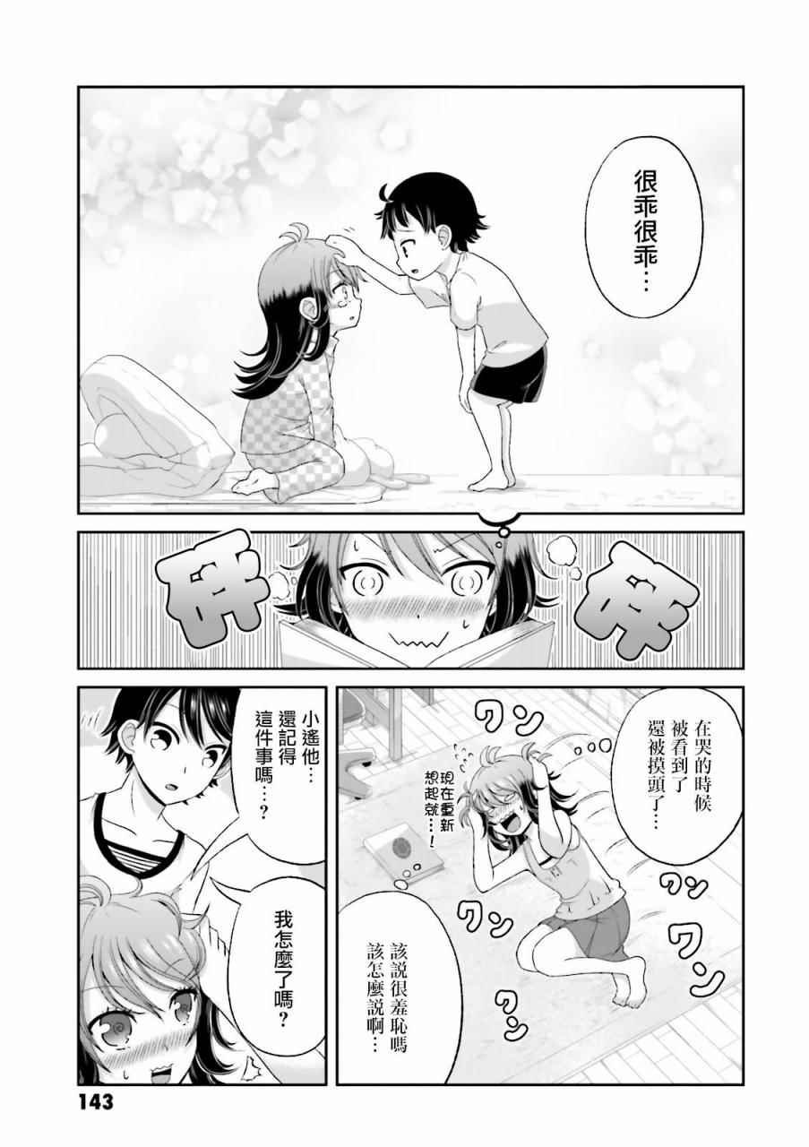 《关于我女友是个一本正经的碧池这件事》漫画 一本正经的碧池 30.5集