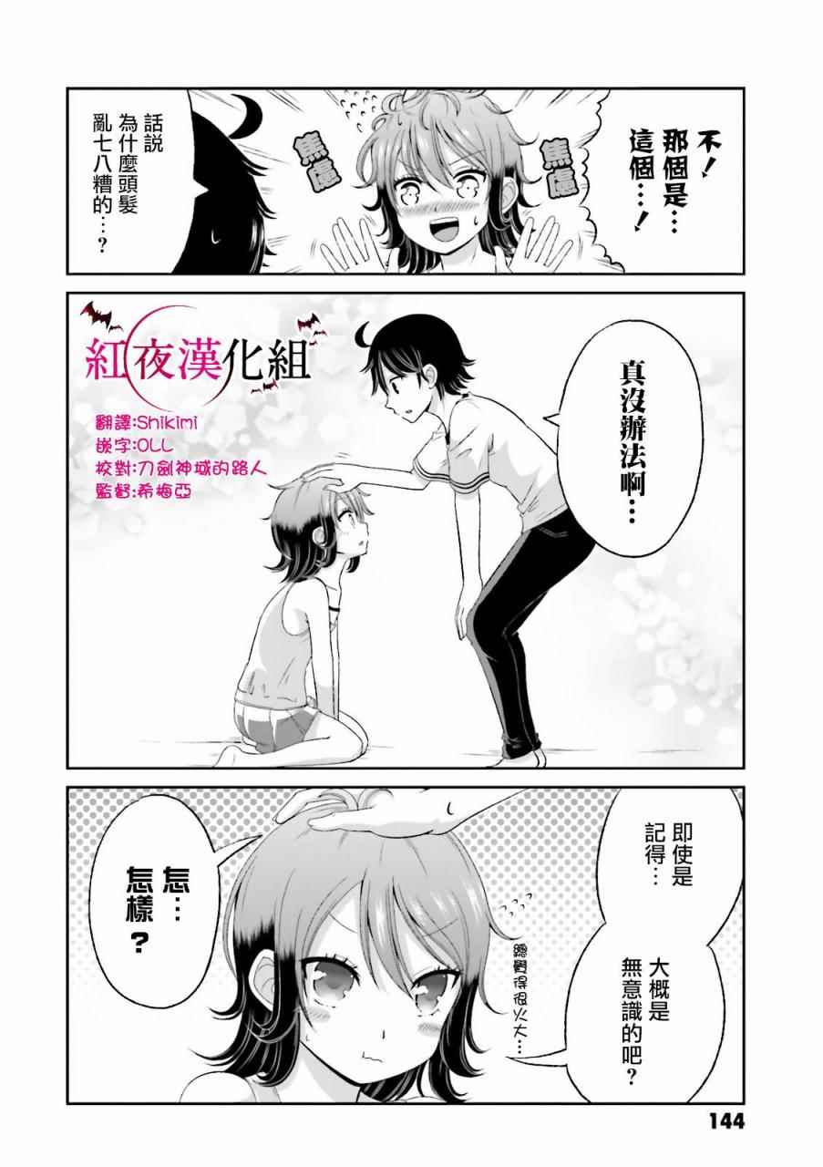 《关于我女友是个一本正经的碧池这件事》漫画 一本正经的碧池 30.5集